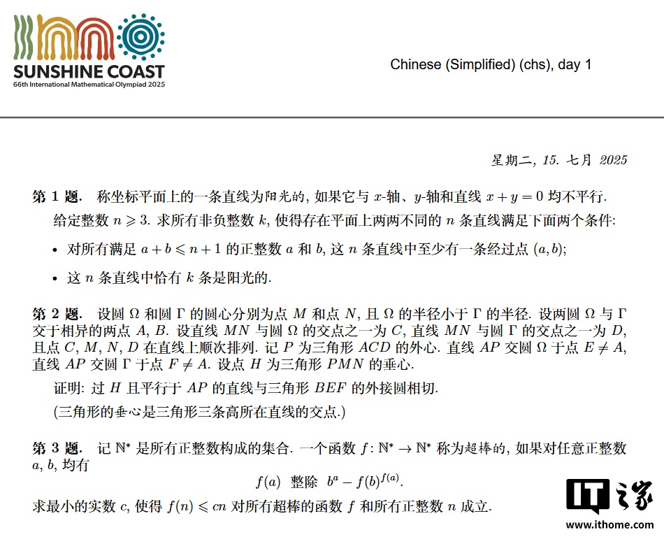 投注：2025 國際奧數競賽中國隊六金重奪冠軍：唯一高一選手鄧樂言摘得滿分金牌